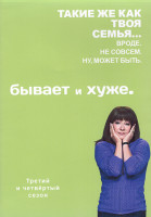 Изображение товара Бывает и хуже 3,4 Сезон (48 серий) (4DVD)