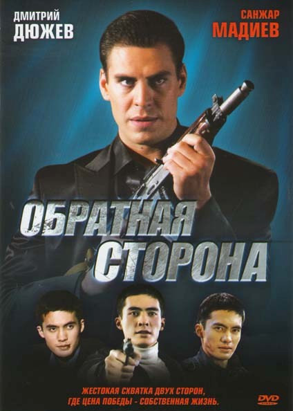 Обратная сторона на DVD Обратная сторона на DVD