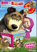 Маша и медведь (9-21 серии) (DVD+Книга) на DVD