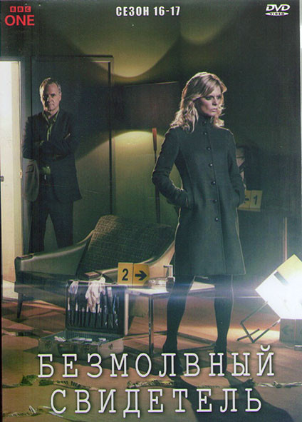 Безмолвный свидетель 16-17 Сезон (4DVD) на DVD