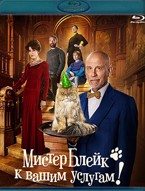 Мистер Блейк к вашим услугам (Blu-ray)* на Blu-ray Мистер Блейк к вашим услугам (Blu-ray)* на Blu-ray