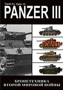 БРОНЕТЕХНИКА ВТОРОЙ МИРОВОЙ ВОЙНЫ.PANZER III на DVD