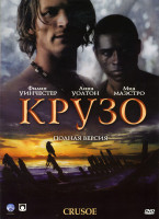 Изображение товара Крузо (13 серий)