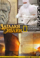 Изображение товара National Geographic 07 Загадки Библии