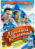 Изображение товара Лунный камень