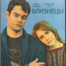 Близнецы (2014) (Blu-ray)* на Blu-ray