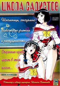 Школа садистов на DVD