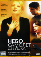 Изображение товара Небо   Самолет  Девушка