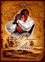 Изображение товара Юнона и Авось (Без полиграфии!)