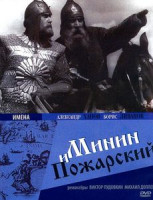 Изображение товара Минин и Пожарский