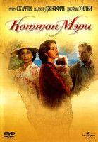 Изображение товара Коттон Мэри