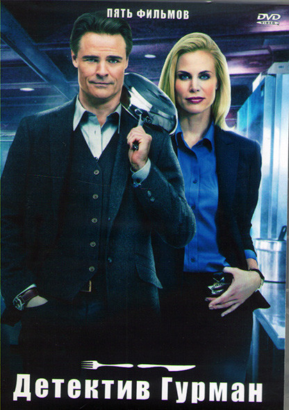Детектив Гурман (2DVD) на DVD Детектив Гурман (2DVD) на DVD