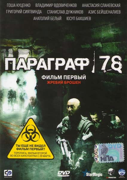 Параграф 78 1 Фильм на DVD Параграф 78 1 Фильм на DVD