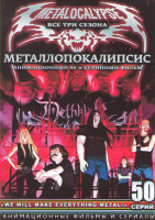 Изображение товара Металлопокалипсис 1,2,3 Сезоны (50 серий) (3 DVD)