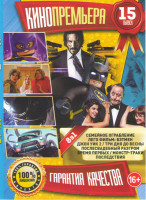 Изображение товара Кинопремьера 15 Выпуск (Джон Уик 2 / Три дня до весны / Семейное ограбление / Лего фильм Бэтмен / Послесвадебный разгром / Время первых / Монстр траки