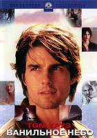 Изображение товара Ванильное небо