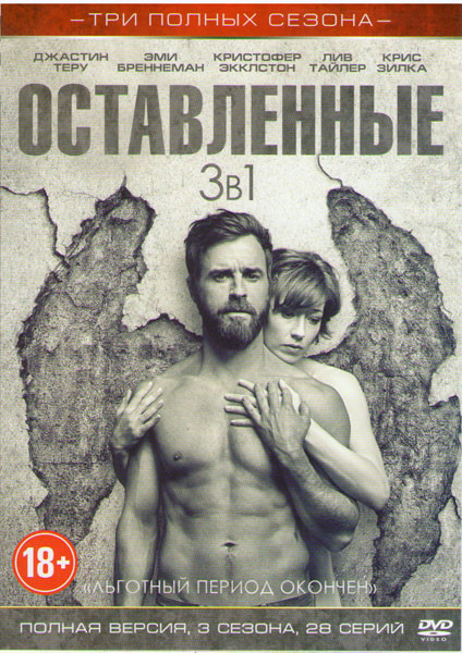 Оставленные 1,2,3 Сезоны (28 серий)  на DVD