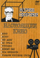 Изображение товара Отступники / Казино / Эпоха невинности / Мыс страха / Последнее искушение Христа / Цвет денег / Бешеный бык / Таксист