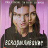 Вскармливание (Blu-ray) на Blu-ray