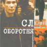 След оборотня (10 серий) (2DVD)* на DVD