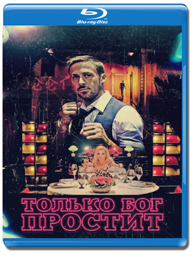 Только Бог простит (Blu-ray) на Blu-ray