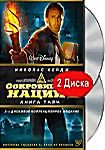 Изображение товара Сокровище Нации 2: Книга Тайн (2 DVD)