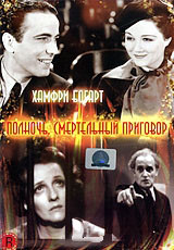 Полночь Смертельный приговор на DVD