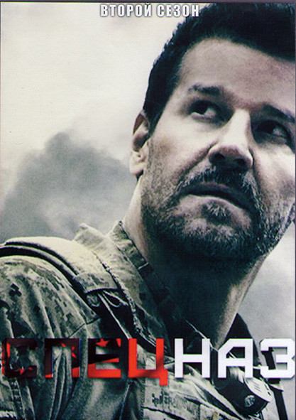 Спецназ 2 Сезон (22 серии) (3DVD) на DVD