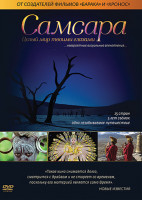 Изображение товара Самсара