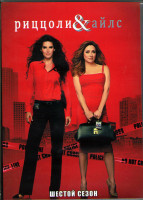 Изображение товара Напарницы (Риццоли и Айлс) 6 Сезон (18 серий) (3DVD)