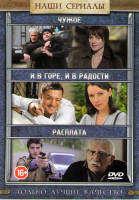 Изображение товара И в горе и в радости (2 серии)*