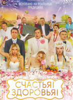 Изображение товара Счастья Здоровья