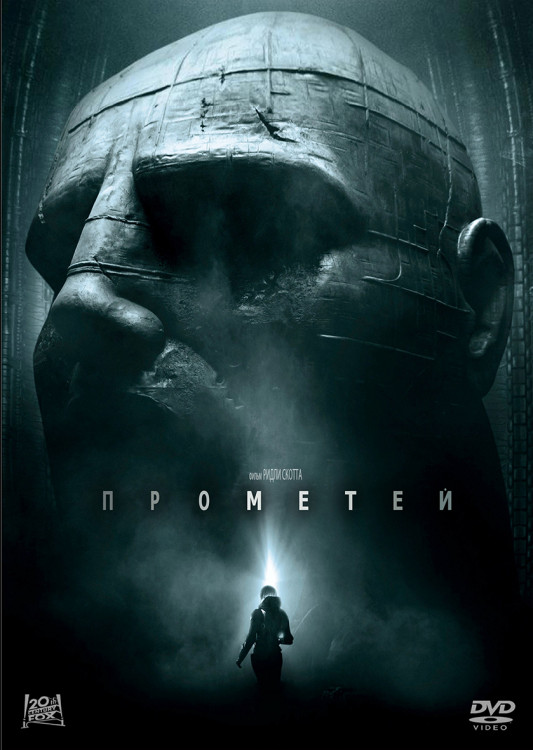 Прометей* на DVD