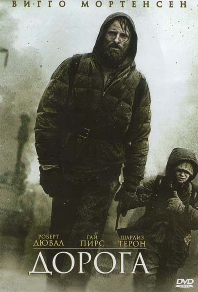 Дорога на DVD Дорога на DVD