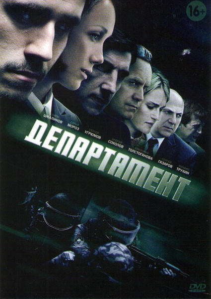 Департамент (16 серий) (2DVD)* на DVD