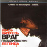 Враг Государства №1 Легенда (Blu-ray) на Blu-ray