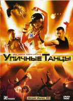 Изображение товара Уличные танцы