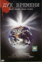 Изображение товара Дух времени / Дух времени Приложение