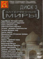 Изображение товара Затерянные миры 3 Диск (Тадж-Махал История любви / Тайна затонувшего парусника / Тайны райского сада / Тибетская книга мертвых / Титаник великое строи