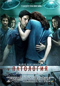Патология на DVD