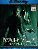 Изображение товара Матрица Трилогия (3 Blu-ray)