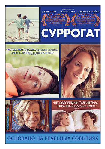 Суррогат на DVD Суррогат на DVD
