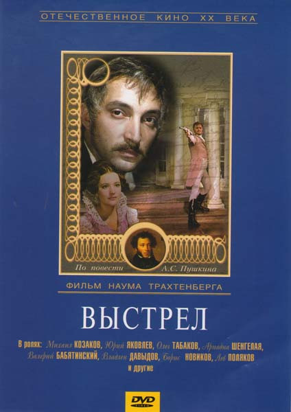 Выстрел на DVD