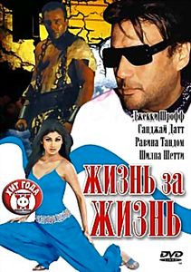 Жизнь за жизнь  на DVD