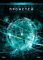 Изображение товара Прометей (Real 3D + 2D) (3 Blu-ray)
