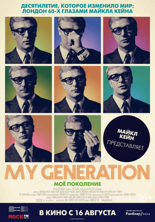 My Generation (Blu-ray) на Blu-ray