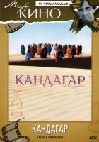 Изображение товара Кандагар
