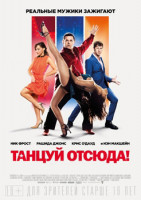 Изображение товара Танцуй отсюда