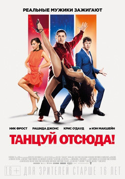 Танцуй отсюда на DVD