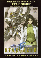 Изображение товара Мобильный воин Гандам Старгэйзер